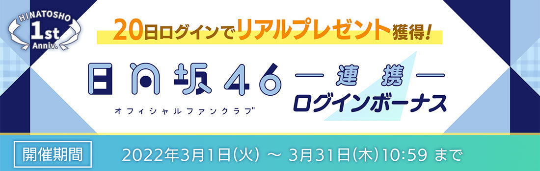 日向坂46とふしぎな図書室